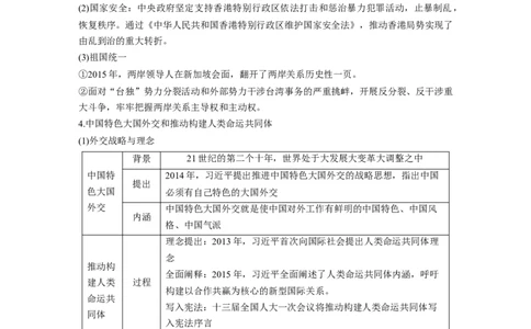 板块三　第十二单元　第38讲　中国特色社会主义新时代_07高考历史_2025年新高考资料_一轮复习_2025高考大一轮复习讲义+课件精准备考2025年新高三历史一轮复习备课课件（完结）