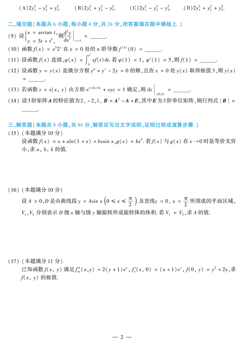 2015考研数学二真题公众号&ldquo;考研小舟&rdquo;持续更新中公众号：考研小舟_27考研真题_考研数学一、二、三历年真题+考研数学资料（1994-2026）_考研数学真题（1987-2026）_数学二