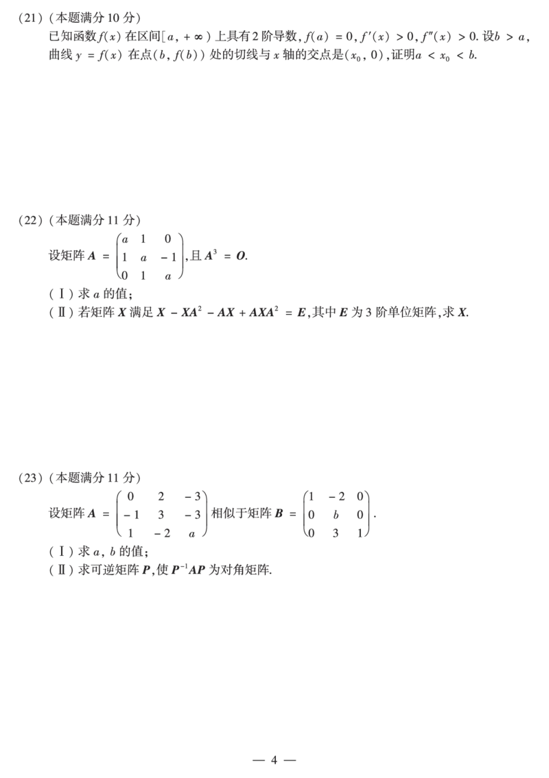 2015考研数学二真题公众号&ldquo;考研小舟&rdquo;持续更新中公众号：考研小舟_27考研真题_考研数学一、二、三历年真题+考研数学资料（1994-2026）_考研数学真题（1987-2026）_数学二