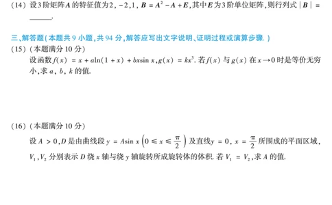 2015考研数学二真题公众号&ldquo;考研小舟&rdquo;持续更新中公众号：考研小舟_27考研真题_考研数学一、二、三历年真题+考研数学资料（1994-2026）_考研数学真题（1987-2026）_数学二