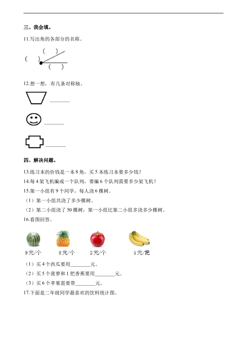 二年级_奥数专题合集_H003小学奥数培训班课程+习题_1-6年级上下册奥数_二年级