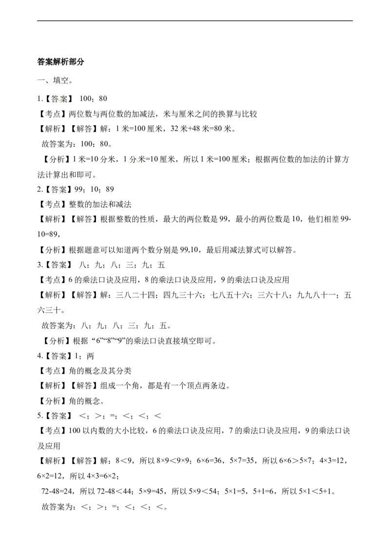 二年级_奥数专题合集_H003小学奥数培训班课程+习题_1-6年级上下册奥数_二年级