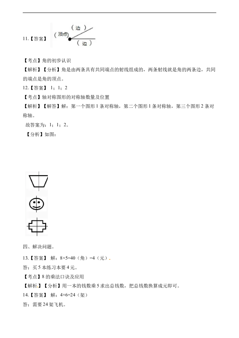 二年级_奥数专题合集_H003小学奥数培训班课程+习题_1-6年级上下册奥数_二年级