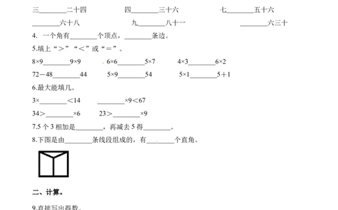 二年级_奥数专题合集_H003小学奥数培训班课程+习题_1-6年级上下册奥数_二年级