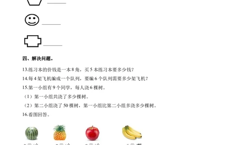 二年级_奥数专题合集_H003小学奥数培训班课程+习题_1-6年级上下册奥数_二年级