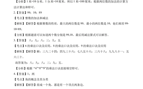 二年级_奥数专题合集_H003小学奥数培训班课程+习题_1-6年级上下册奥数_二年级