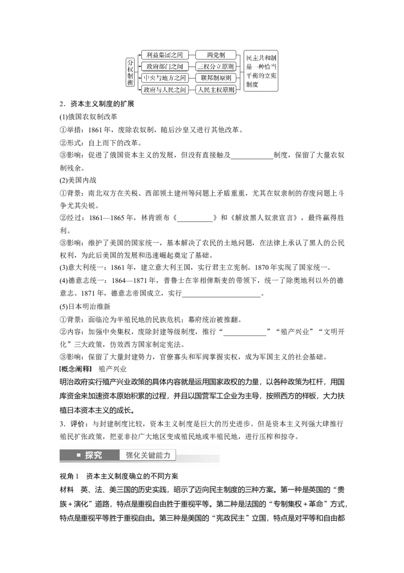 板块5第11单元第31讲　资产阶级革命与资本主义制度的确立_07高考历史_2024年新高考资料_1.2024一轮复习_2024年高考历史一轮复习讲义（部编版）_学生版在此文件夹_学生用书Word版文档