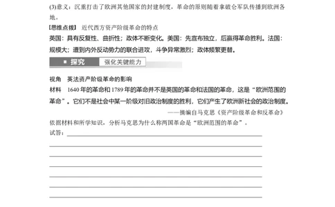 板块5第11单元第31讲　资产阶级革命与资本主义制度的确立_07高考历史_2024年新高考资料_1.2024一轮复习_2024年高考历史一轮复习讲义（部编版）_学生版在此文件夹_学生用书Word版文档