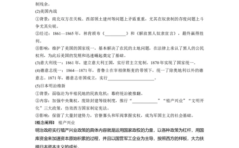 板块5第11单元第31讲　资产阶级革命与资本主义制度的确立_07高考历史_2024年新高考资料_1.2024一轮复习_2024年高考历史一轮复习讲义（部编版）_学生版在此文件夹_学生用书Word版文档