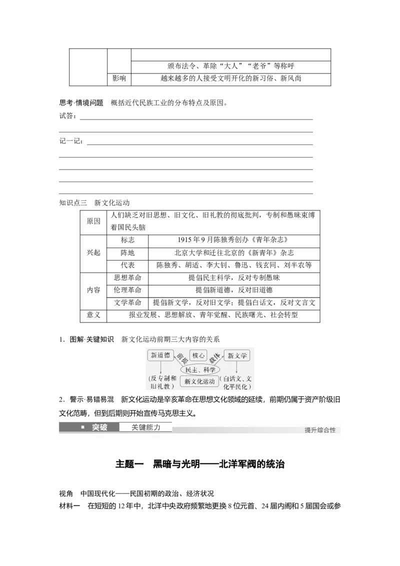 板块二　第七单元　第18讲　北洋军阀统治时期的政治、经济与文化_07高考历史_2025年新高考资料_一轮复习_2025高考大一轮复习历史（人教版）_学生用书Word版文档全书