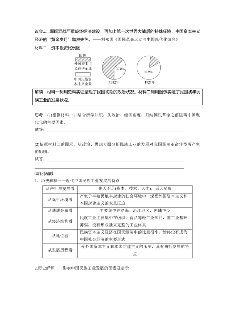 板块二　第七单元　第18讲　北洋军阀统治时期的政治、经济与文化_07高考历史_2025年新高考资料_一轮复习_2025高考大一轮复习历史（人教版）_学生用书Word版文档全书