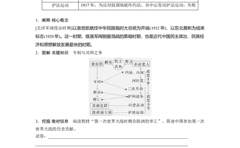 板块二　第七单元　第18讲　北洋军阀统治时期的政治、经济与文化_07高考历史_2025年新高考资料_一轮复习_2025高考大一轮复习历史（人教版）_学生用书Word版文档全书