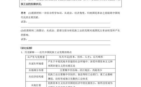 板块二　第七单元　第18讲　北洋军阀统治时期的政治、经济与文化_07高考历史_2025年新高考资料_一轮复习_2025高考大一轮复习历史（人教版）_学生用书Word版文档全书
