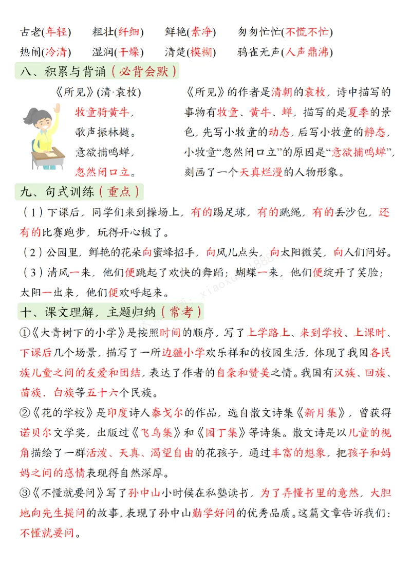三（上）语文期中复习：1-4单元考点总结(1)(1)_小学1-6年级常用的上册资源汇总_三年级上册资料(1)