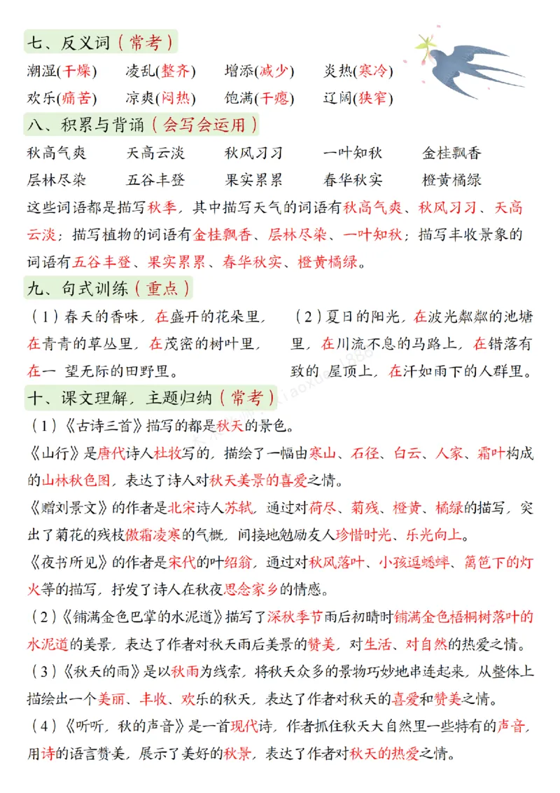 三（上）语文期中复习：1-4单元考点总结(1)(1)_小学1-6年级常用的上册资源汇总_三年级上册资料(1)