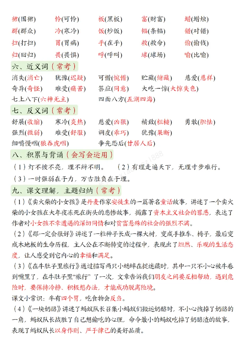 三（上）语文期中复习：1-4单元考点总结(1)(1)_小学1-6年级常用的上册资源汇总_三年级上册资料(1)