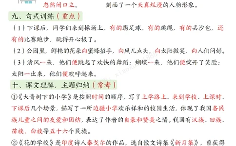 三（上）语文期中复习：1-4单元考点总结(1)(1)_小学1-6年级常用的上册资源汇总_三年级上册资料(1)