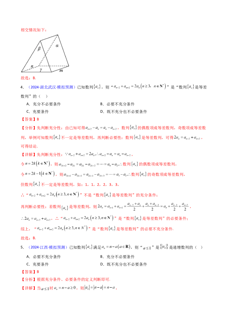 第02讲常用逻辑用语（解析版）_2025年新高考资料_一轮复习_备战2025年高考数学一轮复习考点帮_备战2025年高考数学一轮复习考点帮（新高考通用）（完结）_第二部分专项讲义