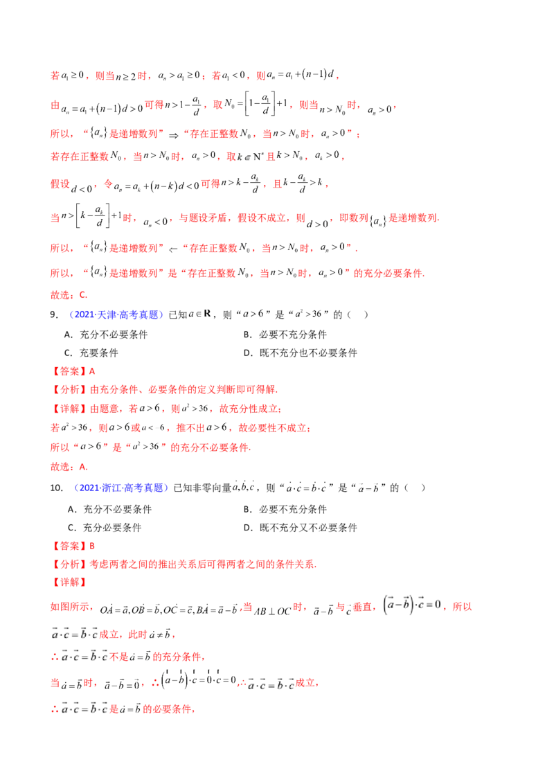 第02讲常用逻辑用语（解析版）_2025年新高考资料_一轮复习_备战2025年高考数学一轮复习考点帮_备战2025年高考数学一轮复习考点帮（新高考通用）（完结）_第二部分专项讲义