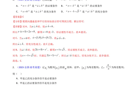 第02讲常用逻辑用语（解析版）_2025年新高考资料_一轮复习_备战2025年高考数学一轮复习考点帮_备战2025年高考数学一轮复习考点帮（新高考通用）（完结）_第二部分专项讲义