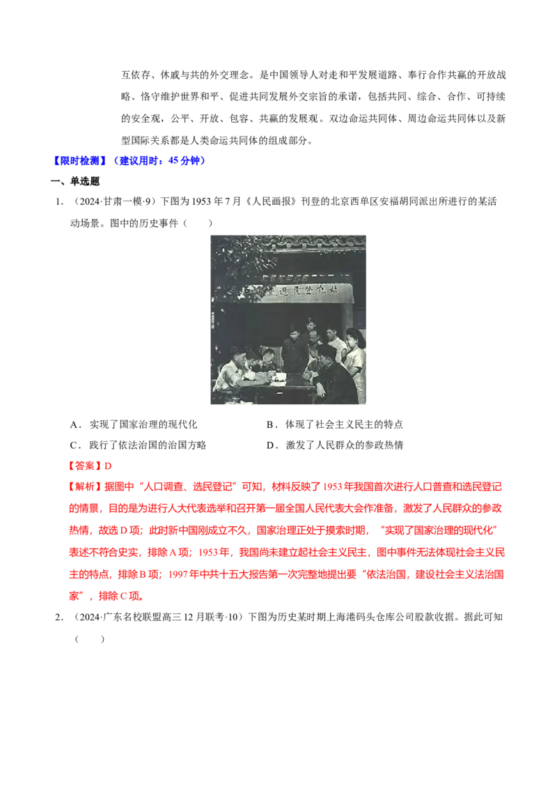 热点话题01新中国成立75周年（解析版）_07高考历史_2024年新高考资料_3.2024专项复习_2024年高考历史热点&middot;重点&middot;难点专练（新高考专用）