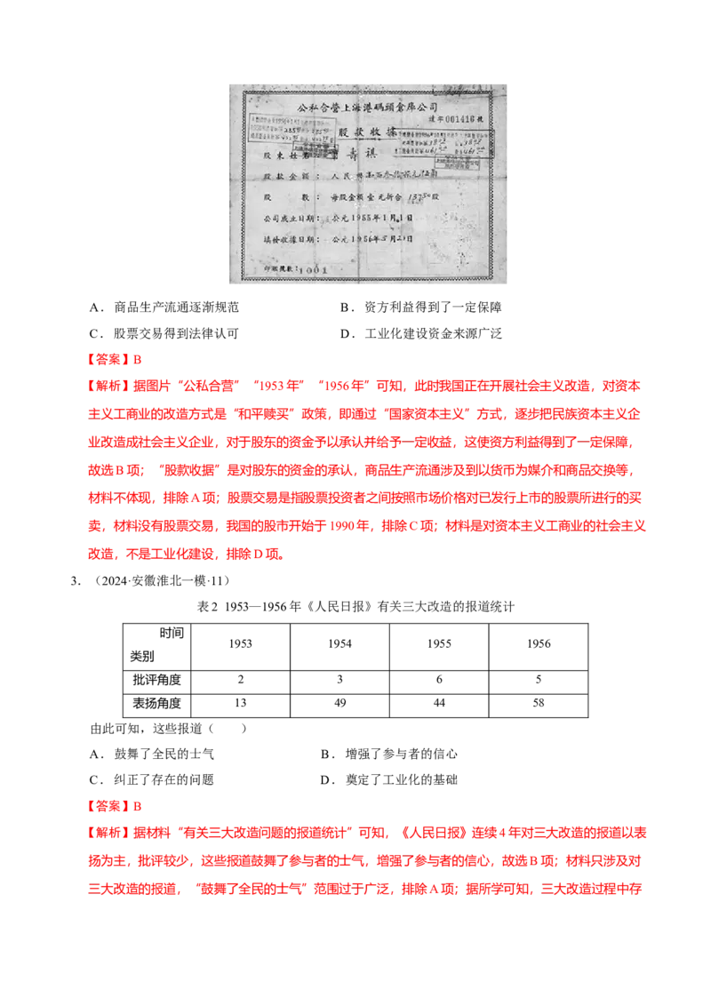 热点话题01新中国成立75周年（解析版）_07高考历史_2024年新高考资料_3.2024专项复习_2024年高考历史热点&middot;重点&middot;难点专练（新高考专用）