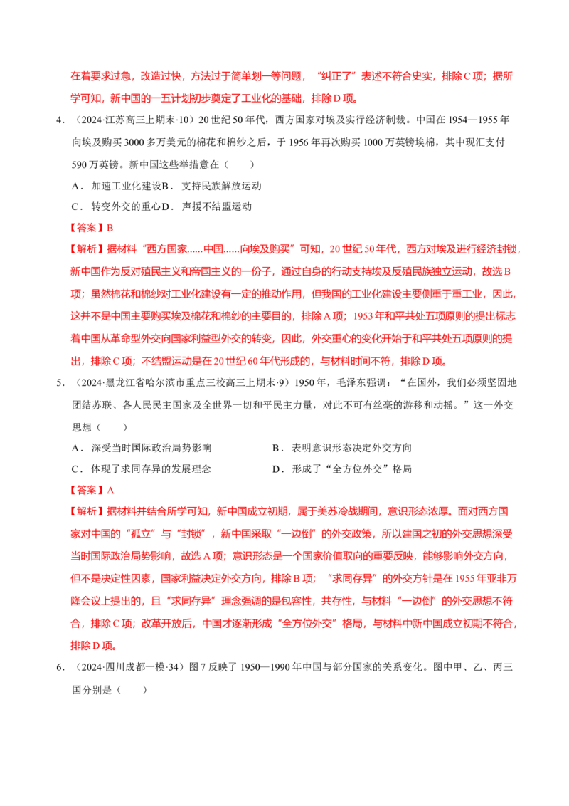 热点话题01新中国成立75周年（解析版）_07高考历史_2024年新高考资料_3.2024专项复习_2024年高考历史热点&middot;重点&middot;难点专练（新高考专用）