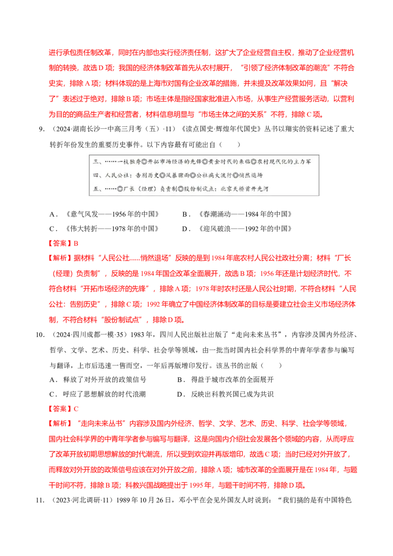 热点话题01新中国成立75周年（解析版）_07高考历史_2024年新高考资料_3.2024专项复习_2024年高考历史热点&middot;重点&middot;难点专练（新高考专用）