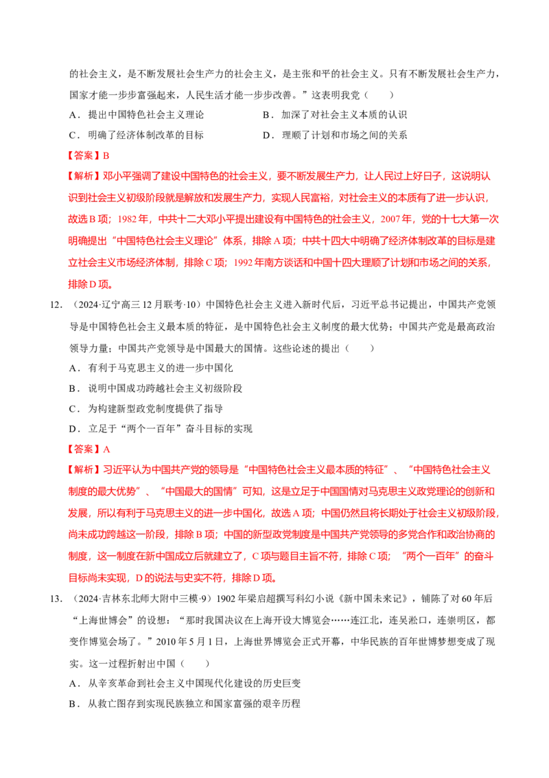 热点话题01新中国成立75周年（解析版）_07高考历史_2024年新高考资料_3.2024专项复习_2024年高考历史热点&middot;重点&middot;难点专练（新高考专用）