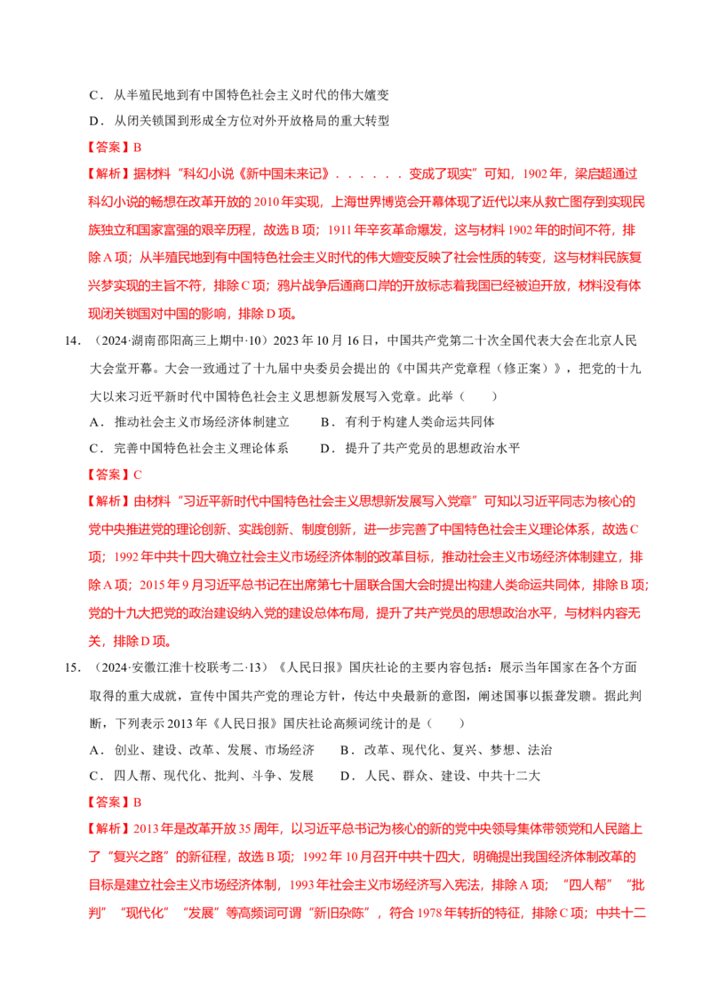 热点话题01新中国成立75周年（解析版）_07高考历史_2024年新高考资料_3.2024专项复习_2024年高考历史热点&middot;重点&middot;难点专练（新高考专用）