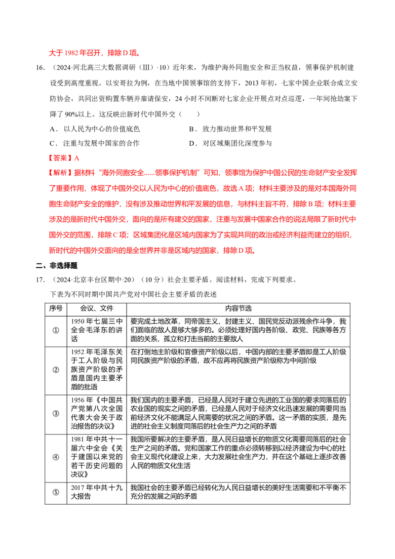 热点话题01新中国成立75周年（解析版）_07高考历史_2024年新高考资料_3.2024专项复习_2024年高考历史热点&middot;重点&middot;难点专练（新高考专用）