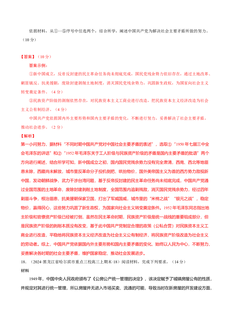 热点话题01新中国成立75周年（解析版）_07高考历史_2024年新高考资料_3.2024专项复习_2024年高考历史热点&middot;重点&middot;难点专练（新高考专用）