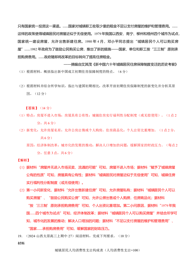 热点话题01新中国成立75周年（解析版）_07高考历史_2024年新高考资料_3.2024专项复习_2024年高考历史热点&middot;重点&middot;难点专练（新高考专用）