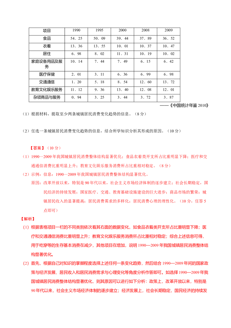 热点话题01新中国成立75周年（解析版）_07高考历史_2024年新高考资料_3.2024专项复习_2024年高考历史热点&middot;重点&middot;难点专练（新高考专用）