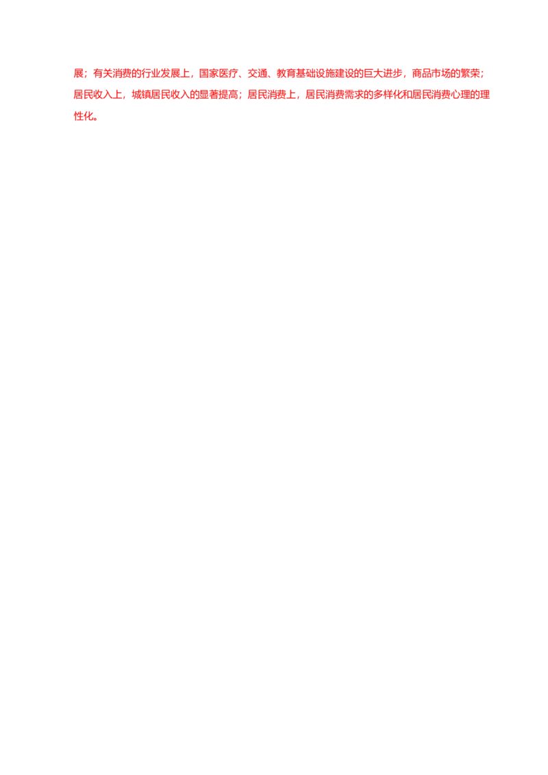 热点话题01新中国成立75周年（解析版）_07高考历史_2024年新高考资料_3.2024专项复习_2024年高考历史热点&middot;重点&middot;难点专练（新高考专用）