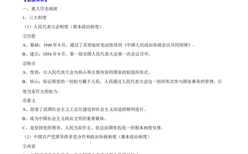 热点话题01新中国成立75周年（解析版）_07高考历史_2024年新高考资料_3.2024专项复习_2024年高考历史热点&middot;重点&middot;难点专练（新高考专用）