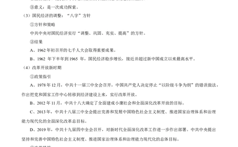 热点话题01新中国成立75周年（解析版）_07高考历史_2024年新高考资料_3.2024专项复习_2024年高考历史热点&middot;重点&middot;难点专练（新高考专用）