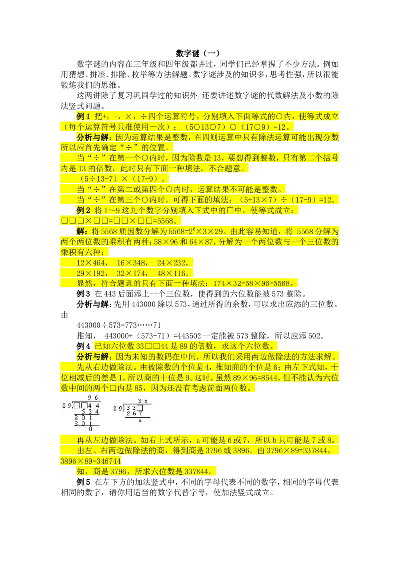 五年级奥数基础教程-数字谜小学_奥数专题合集_H003小学奥数培训班课程+习题_1-6年级上下册奥数_五年级_整张专辑奥数五年级数学奥数基础教程_通用版