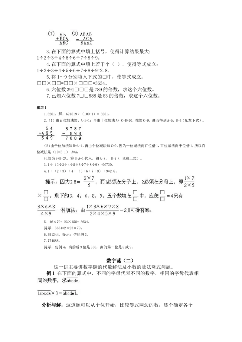五年级奥数基础教程-数字谜小学_奥数专题合集_H003小学奥数培训班课程+习题_1-6年级上下册奥数_五年级_整张专辑奥数五年级数学奥数基础教程_通用版
