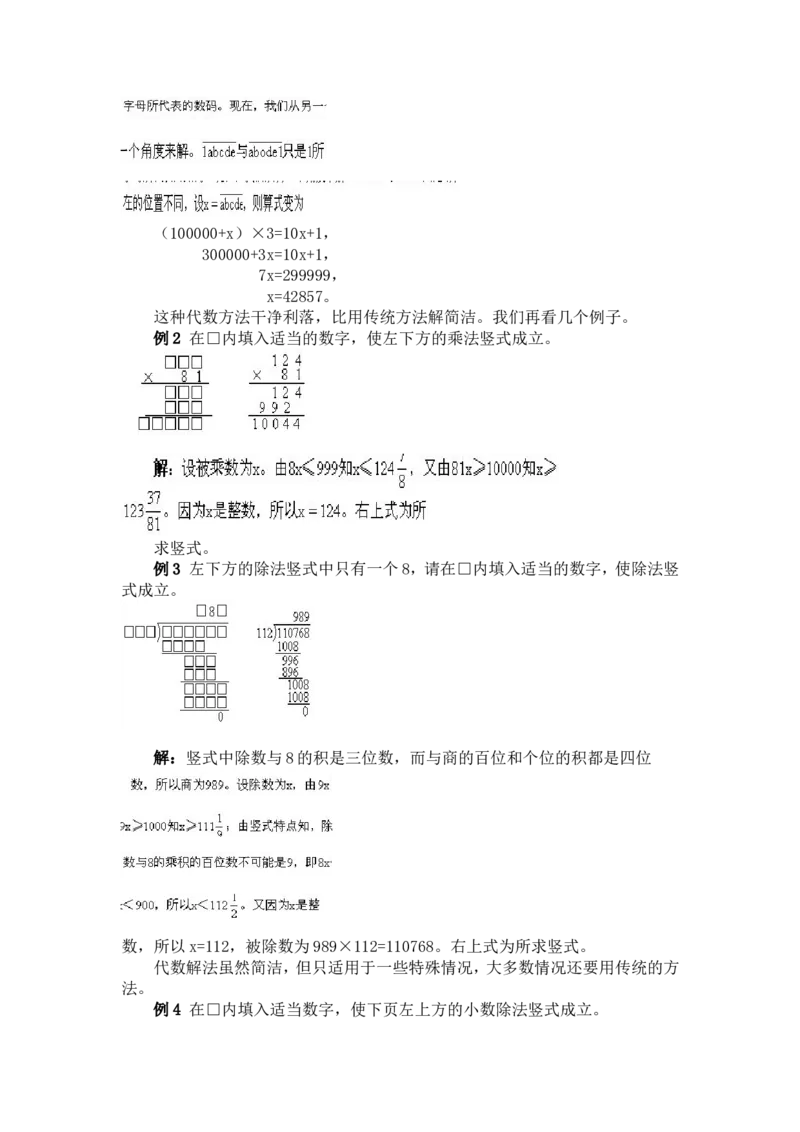 五年级奥数基础教程-数字谜小学_奥数专题合集_H003小学奥数培训班课程+习题_1-6年级上下册奥数_五年级_整张专辑奥数五年级数学奥数基础教程_通用版