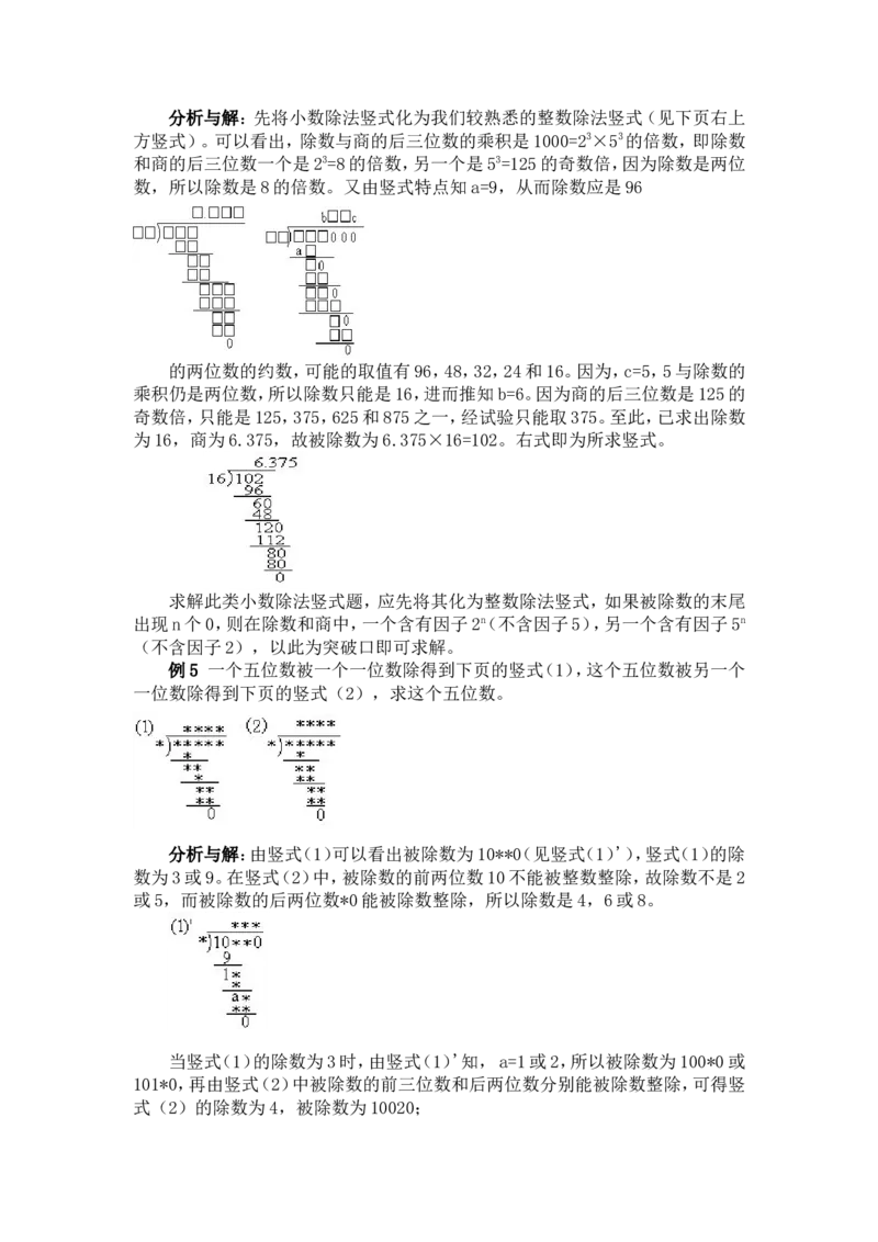五年级奥数基础教程-数字谜小学_奥数专题合集_H003小学奥数培训班课程+习题_1-6年级上下册奥数_五年级_整张专辑奥数五年级数学奥数基础教程_通用版