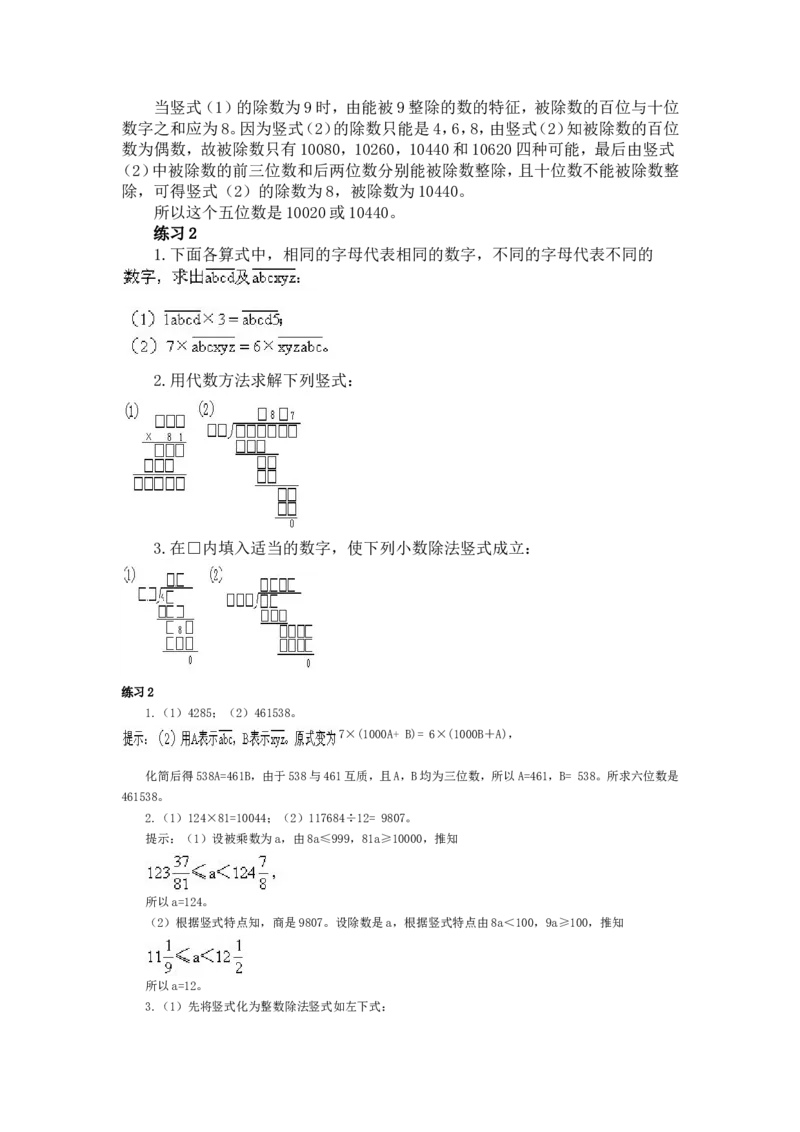 五年级奥数基础教程-数字谜小学_奥数专题合集_H003小学奥数培训班课程+习题_1-6年级上下册奥数_五年级_整张专辑奥数五年级数学奥数基础教程_通用版