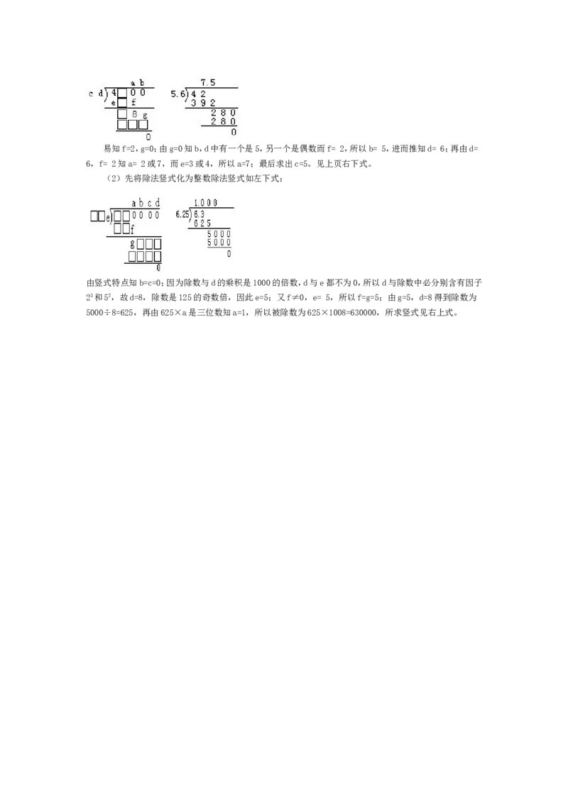 五年级奥数基础教程-数字谜小学_奥数专题合集_H003小学奥数培训班课程+习题_1-6年级上下册奥数_五年级_整张专辑奥数五年级数学奥数基础教程_通用版