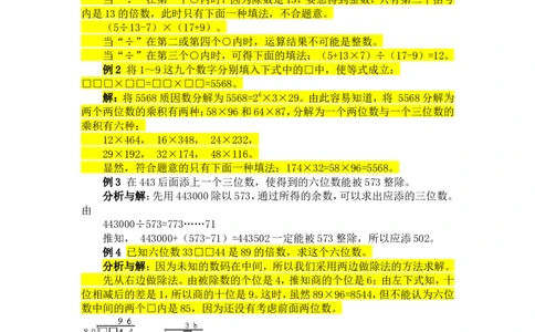 五年级奥数基础教程-数字谜小学_奥数专题合集_H003小学奥数培训班课程+习题_1-6年级上下册奥数_五年级_整张专辑奥数五年级数学奥数基础教程_通用版