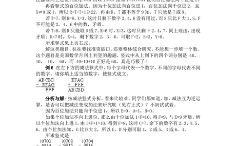 五年级奥数基础教程-数字谜小学_奥数专题合集_H003小学奥数培训班课程+习题_1-6年级上下册奥数_五年级_整张专辑奥数五年级数学奥数基础教程_通用版