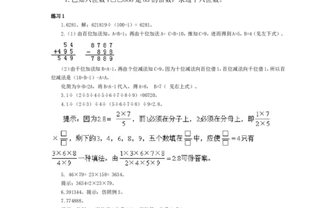 五年级奥数基础教程-数字谜小学_奥数专题合集_H003小学奥数培训班课程+习题_1-6年级上下册奥数_五年级_整张专辑奥数五年级数学奥数基础教程_通用版
