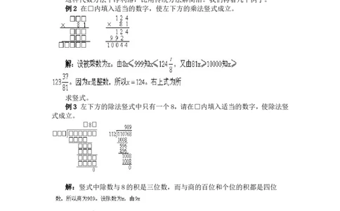 五年级奥数基础教程-数字谜小学_奥数专题合集_H003小学奥数培训班课程+习题_1-6年级上下册奥数_五年级_整张专辑奥数五年级数学奥数基础教程_通用版