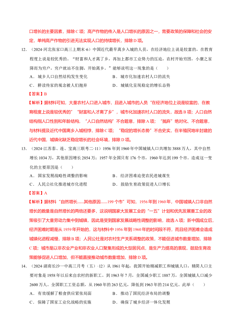热点话题03人口结构与人口迁徙（解析版）_07高考历史_2024年新高考资料_3.2024专项复习_2024年高考历史热点&middot;重点&middot;难点专练（新高考专用）