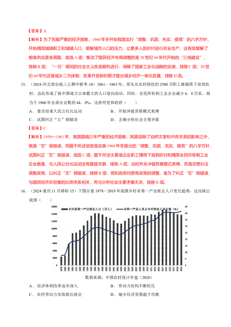 热点话题03人口结构与人口迁徙（解析版）_07高考历史_2024年新高考资料_3.2024专项复习_2024年高考历史热点&middot;重点&middot;难点专练（新高考专用）