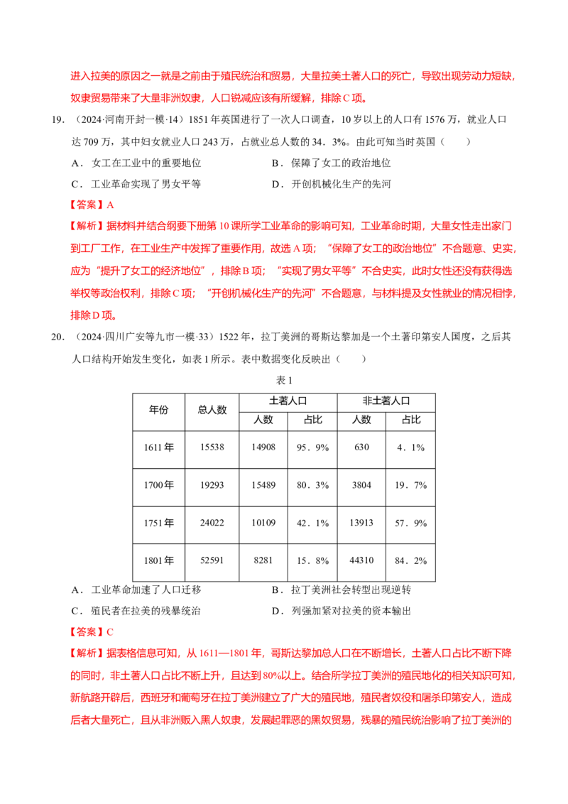 热点话题03人口结构与人口迁徙（解析版）_07高考历史_2024年新高考资料_3.2024专项复习_2024年高考历史热点&middot;重点&middot;难点专练（新高考专用）